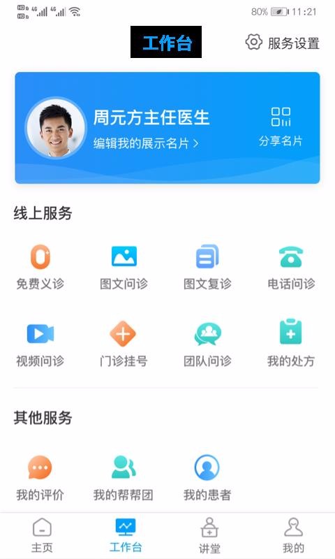 医百顺医生版app