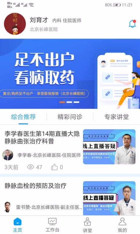 医百顺医生版app