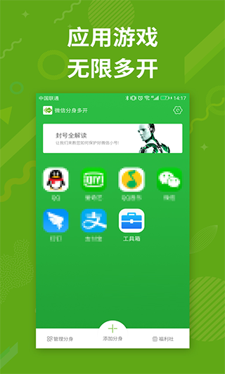 分身多开大师v1.0.2