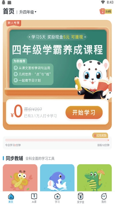 学宝小学语数英同步学app