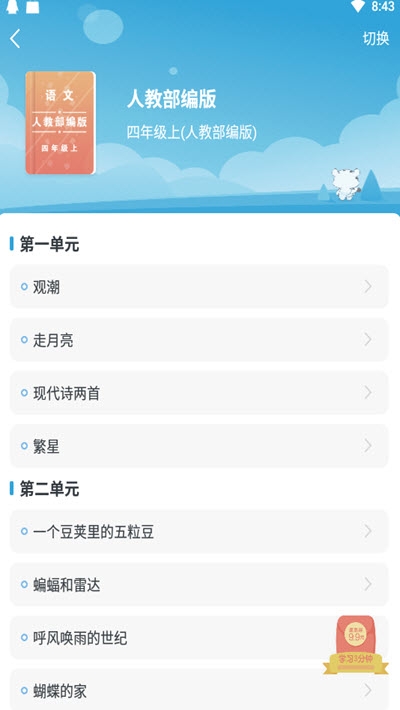 学宝小学语数英同步学app