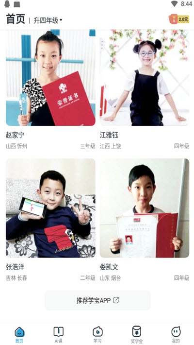 学宝小学语数英同步学app