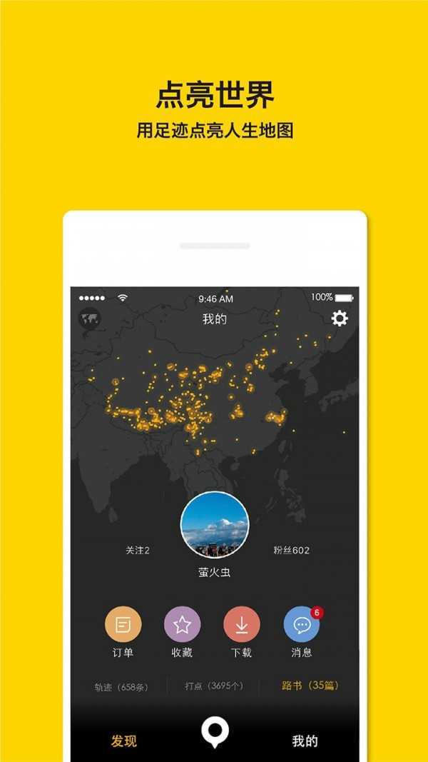 手抓地图app