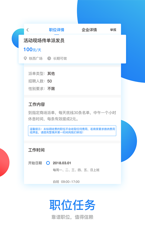 开工了app