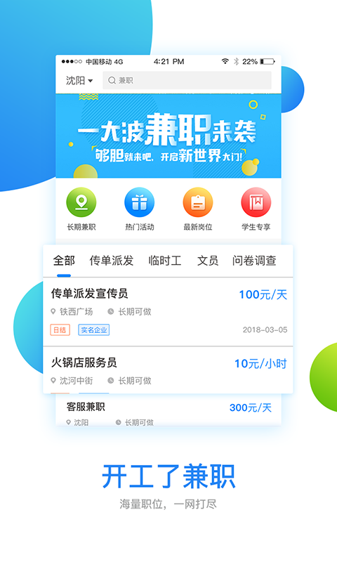 开工了app