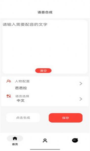 语音合成器app最新版