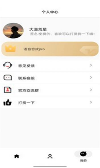 语音合成器app最新版