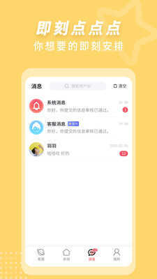 来遇见ta app