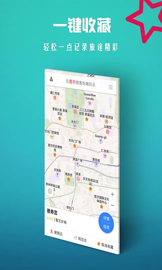 稀客地图app