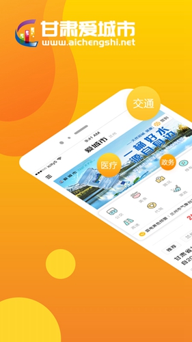甘肃爱城市app