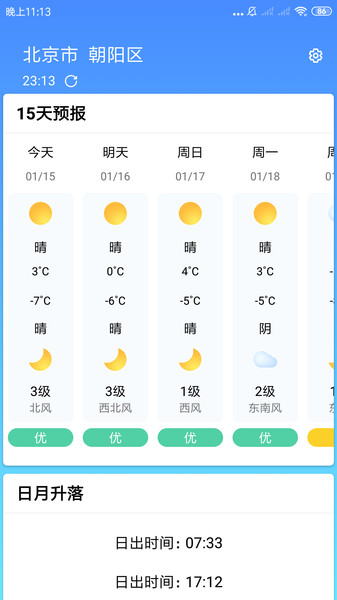 安心天气最新版1