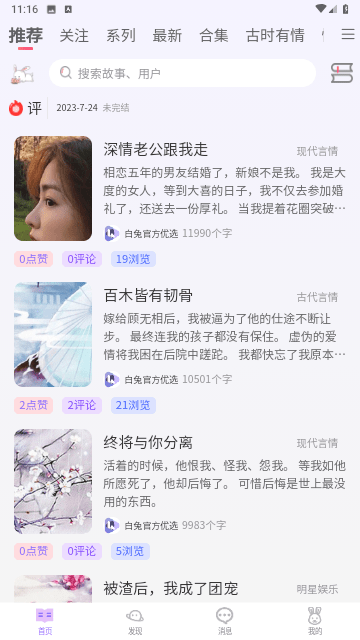 白兔阅读app