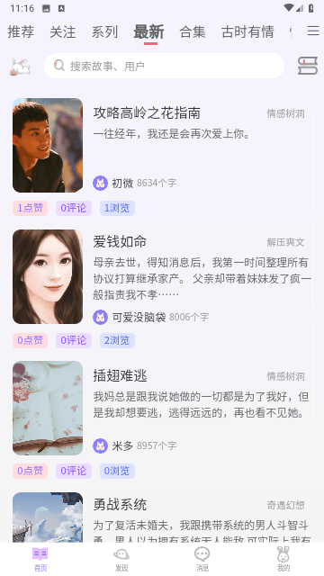 白兔阅读app