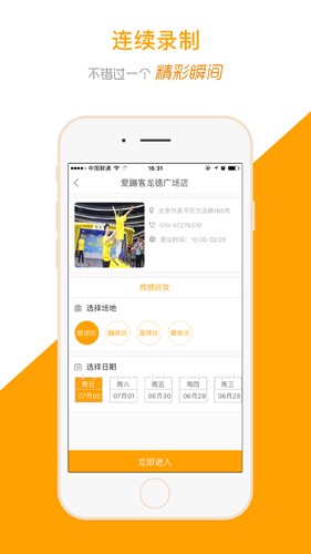 运动高手秀app最新版1