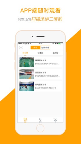 运动高手秀app最新版2