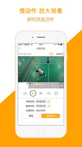 运动高手秀app最新版3