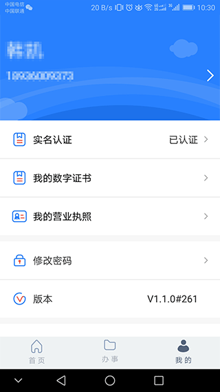 江苏市监注册登记app