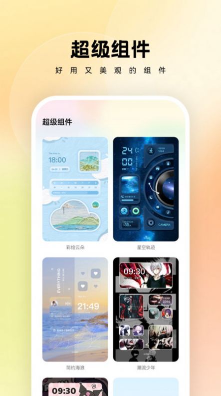 万能桌面管家app手机版