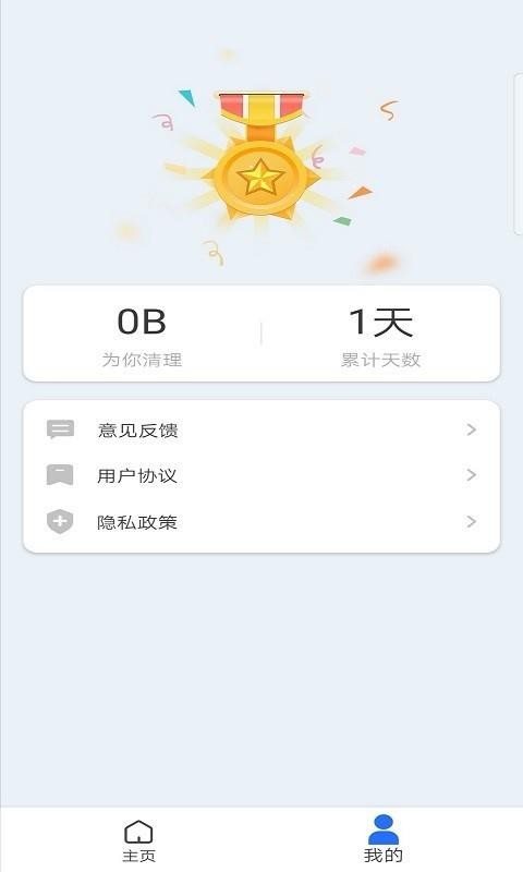 王牌清理管家app