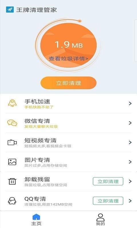 王牌清理管家app