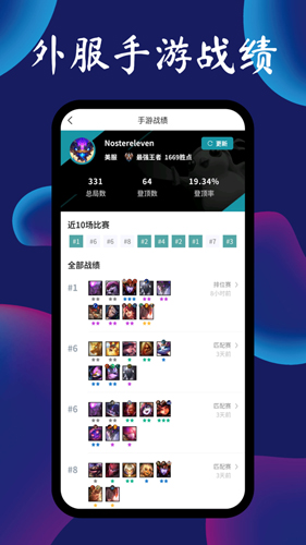 云顶攻略助手app