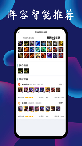 云顶攻略助手app