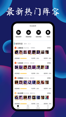 云顶攻略助手app