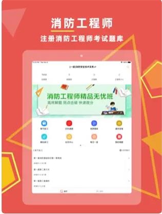 消防工程师题库2023