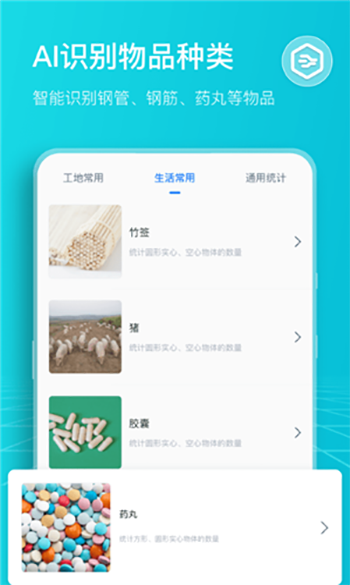 扫描计数王app最新版