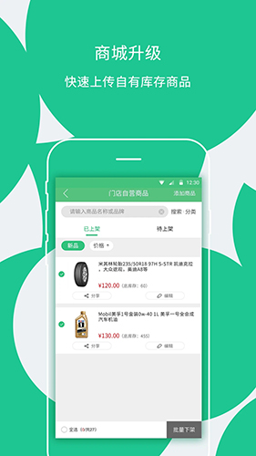 枫车门店app