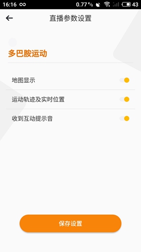 多巴胺运动app