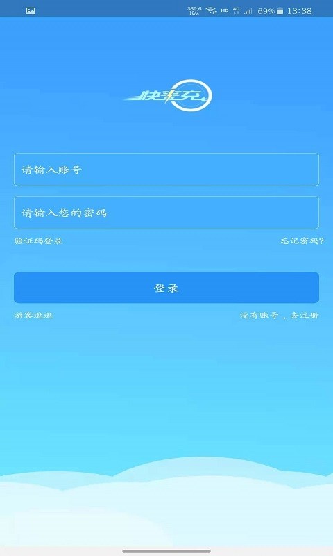 快来充手机版