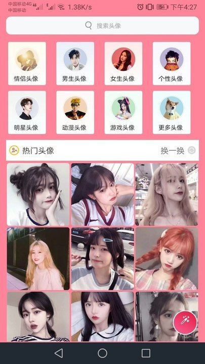 头像定制app1