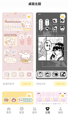 奶油桌面app