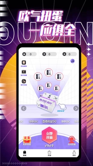 欧气扭蛋app最新版