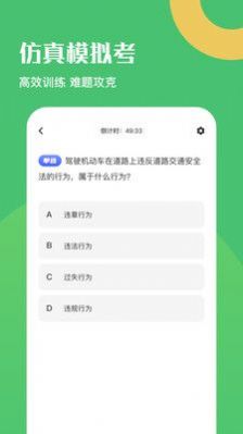 驾驶证考试题库v1.5