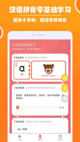 小学生学拼音app