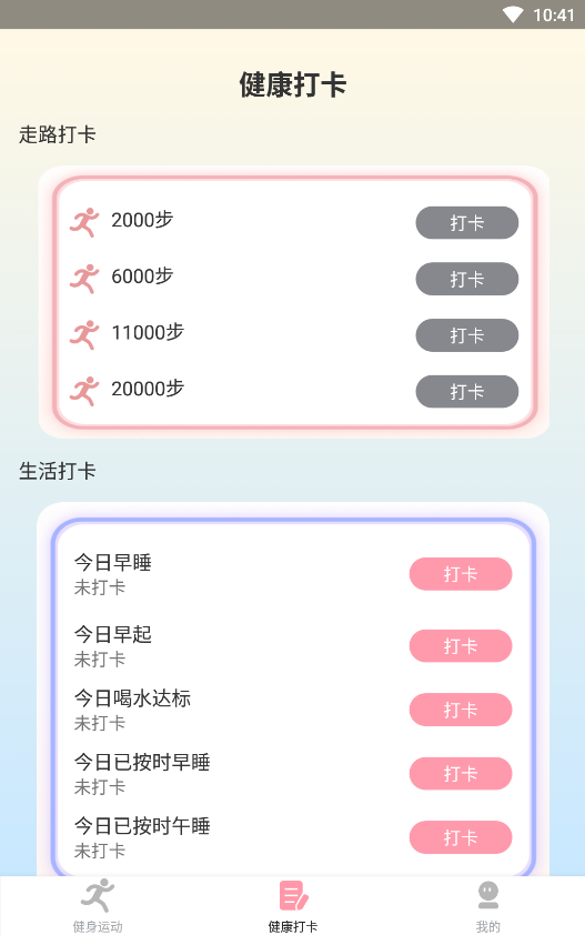 享走计步1.0.1.6