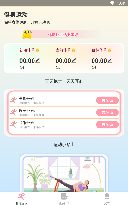 享走计步1.0.1.6