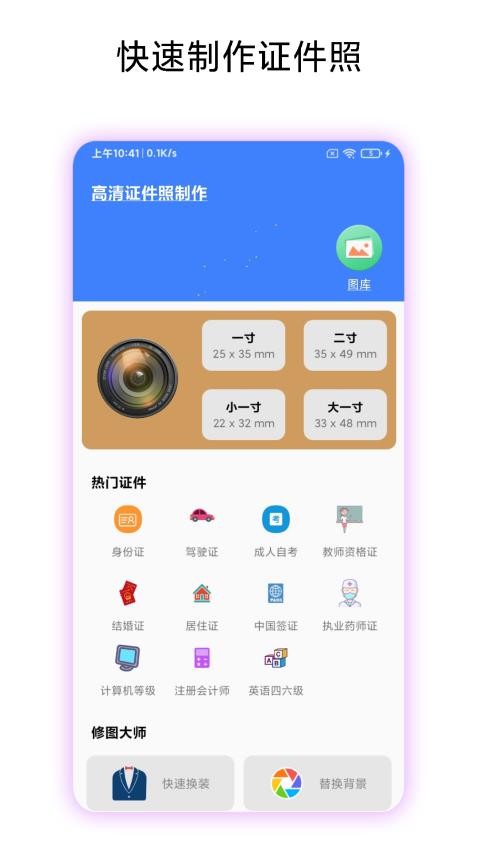 高清证件照制作v1.0.0