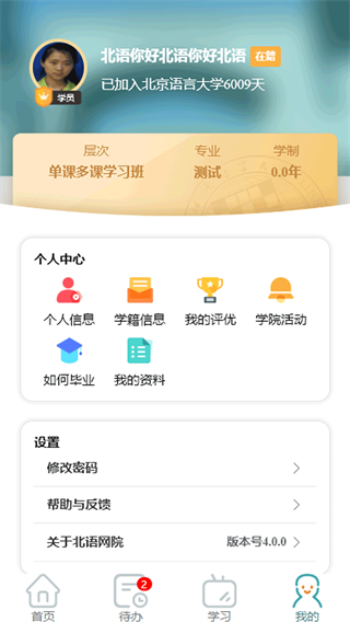 北语网院app最新版