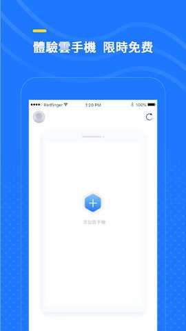 红手指云手机专业版