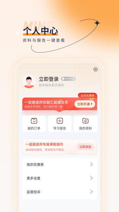 一级建造师优题汇app