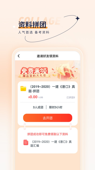 一级建造师优题汇app