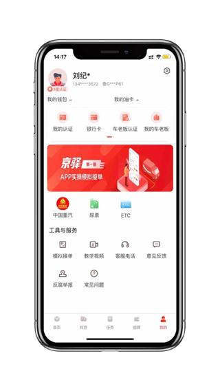 京驿货车app