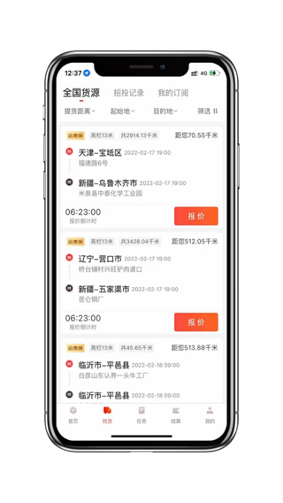 京驿货车app