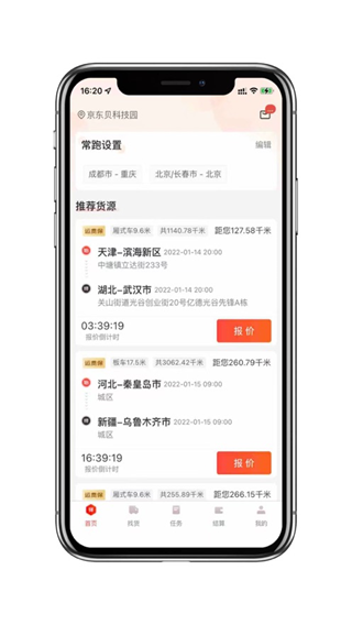 京驿货车app