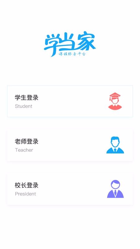 学当家云校v1.0.0