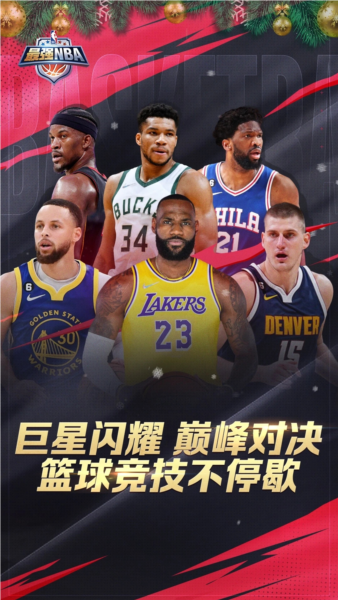 最强NBA正版手游1