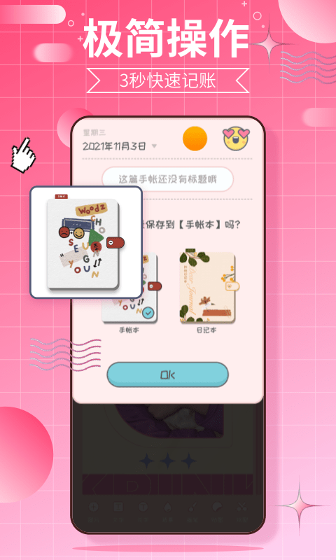 千本手账app手机版